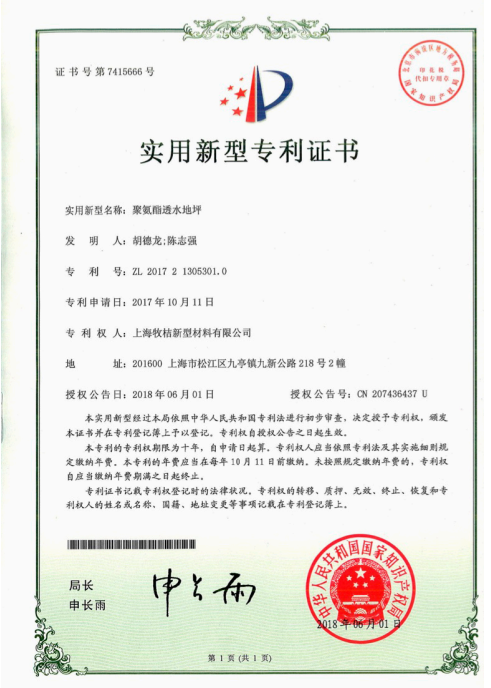 實用新型專利證書2